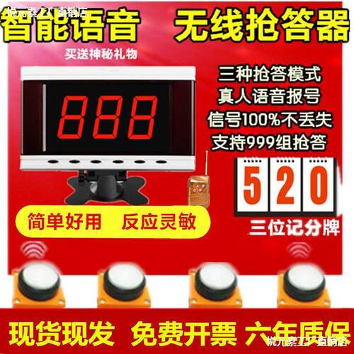 抢答器知识竞赛无线抢答器智能语音播报提示4组6组8人10组12组16