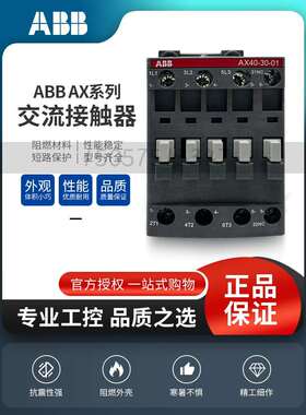 ABB交流接触器AX40-30-10 09/12/18/25/32/40/50/65/80/95/115