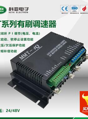 24V直流电机调速器DC24RT100BL1500W有刷电机控制器