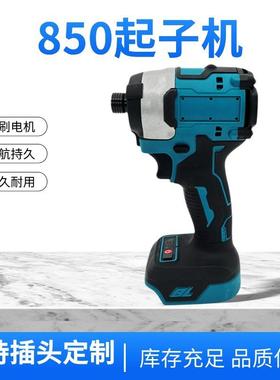 直销21V牧田款无刷锂电850起子机带冲击功能280Nm