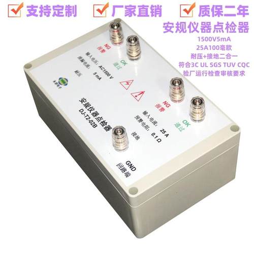 DJ-T2-02B耐压接地二合一点检器3C验厂检查点检仪效验工装点检盒