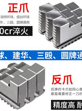 卡盘三爪250正爪反爪自定心卡爪200320烟台手动爪加高加加长