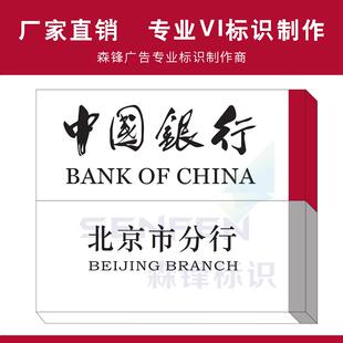 中国银行VI标识中行分行短款标示牌中行支行挂墙式标示牌
