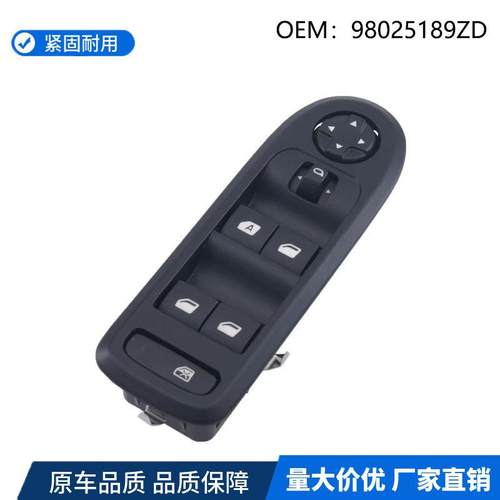 98025189ZD适用于雪铁龙标致301汽车电动升降器按钮开关总成