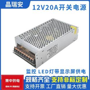 12V20A开关电源监控集中供电led灯带直流稳压变压器12伏