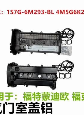 1S7G6M293BM发动机气门室盖塑料铝款适用04-07款蒙迪欧2.0