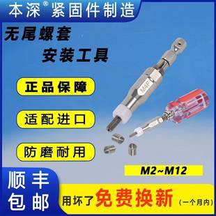无尾螺套安装工具钢丝螺套扳手钢丝牙套安装扳手螺纹护套安装扳手