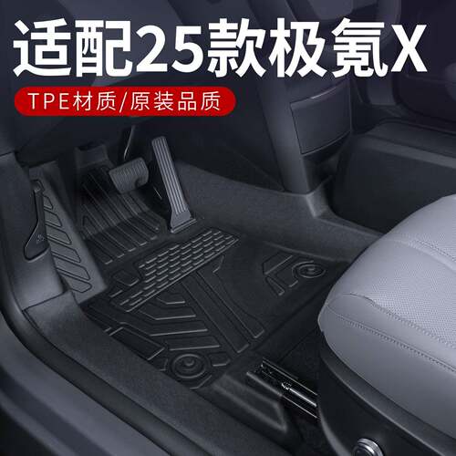 适用极氪x脚垫包围25款极氪X内饰配件地毯tpe汽车脚垫后备箱垫