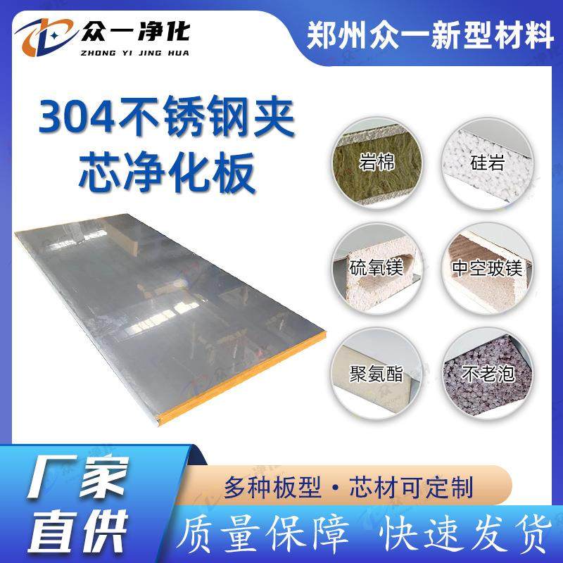 众一不锈钢玻镁净化板防火夹芯玻镁板无尘车间用隔热保温洁净板,农用物资,其他肥料,淘宝优惠券,粉丝福利购,淘宝优惠卷