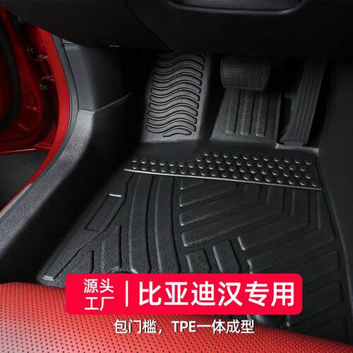 适用于比亚迪汉脚垫20-25款dmidmpev全包围专车专用改装tpe汽车