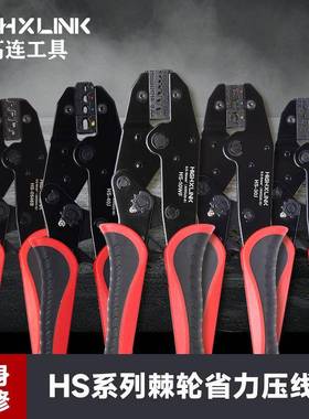 HS系列棘轮压线钳VE管型SVRV绝缘OT裸端子插簧端子钳压接钳省力
