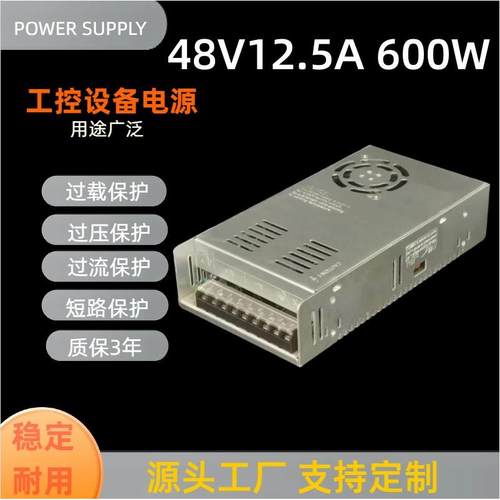 48V600W设备工控电源48V12.5监控电源适配器电机开关电源