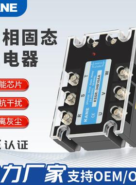 KSSR三相固态继电器380V控制交流10A20A40A60A80A100A120A无触点