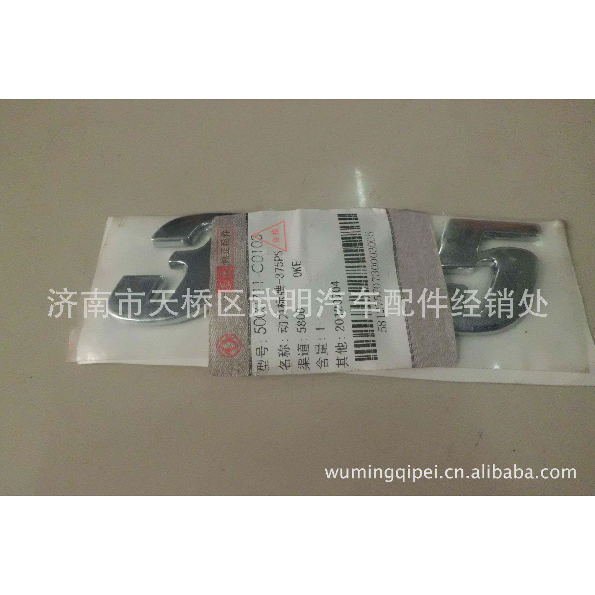 供应东风天龙汽车配件动力标牌潍柴发动机