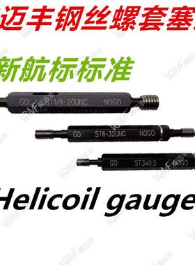 VF牙套牙规塞规通止规ST1.623ST4568102-564-406-8-10-321/4