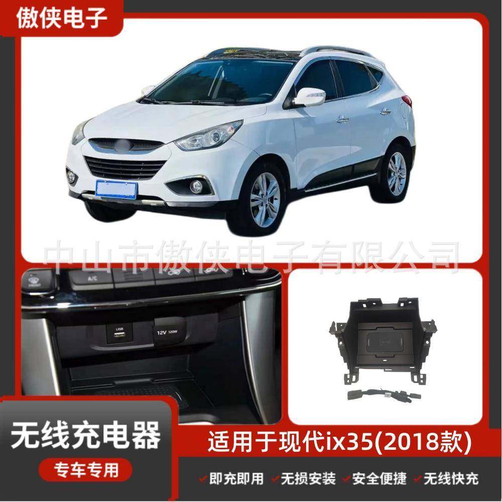 现代IX35专车专用无损改装无线磁吸式低温防热汽车车载充电器