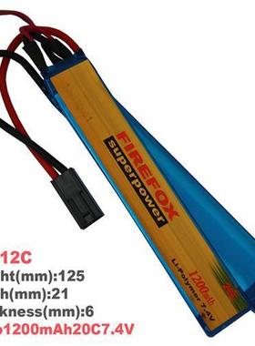 火狐FIREFOX1200mAh毫安7.4V20C两片型锂聚合物电池