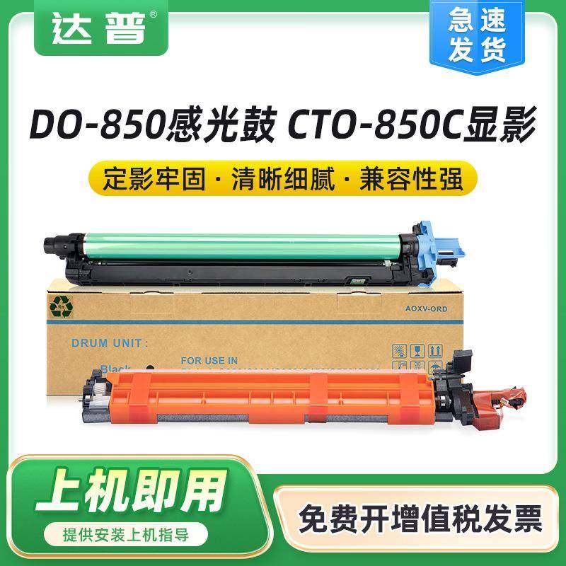 适用奔图CM8500dn硒鼓CM8505dnCM8506d鼓架DO-850KCMY感光鼓显影,工业油品/胶粘/化学/实验室用品,其他实验室设备,淘宝优惠券,粉丝福利购,淘宝优惠卷