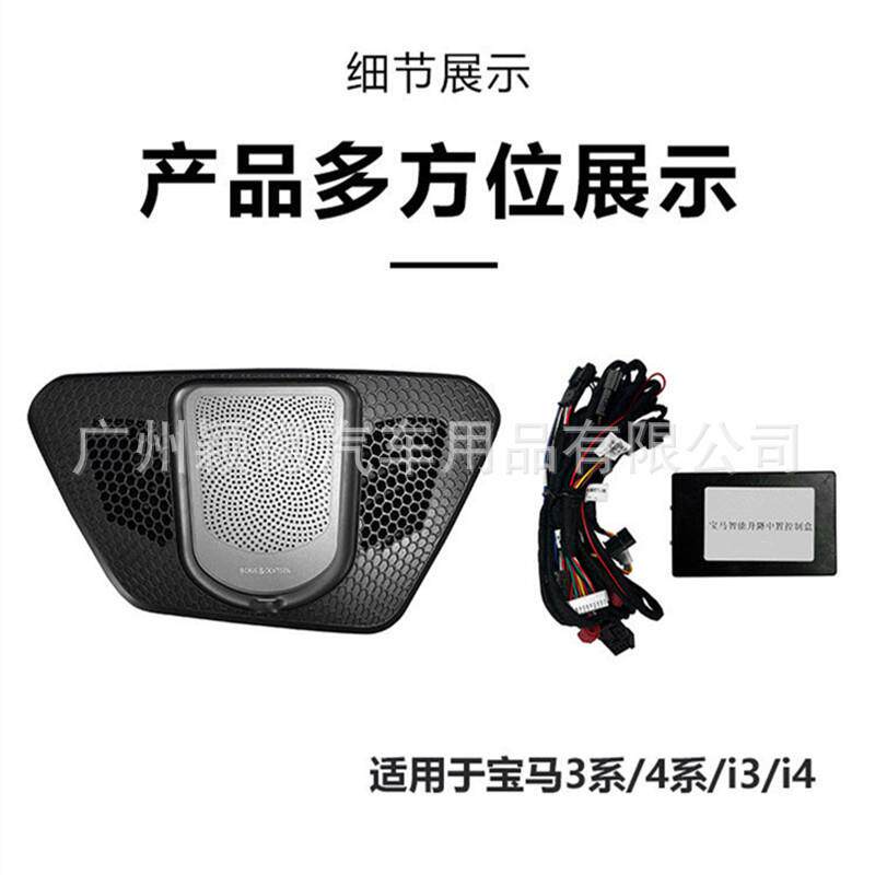 适用于宝马新34系i34改装OB升降中置高音宝华发光盖板音箱氛围灯