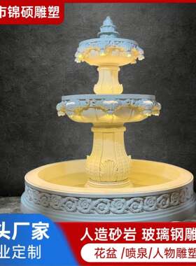 仿石雕流水喷泉大门水景三层景观跌水盆欧式砂岩雕塑景观喷水池