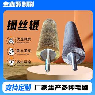 镀铜钢丝刷辊打磨去毛刺钢丝辊抛光除锈清洗镀铜钢丝刷辊