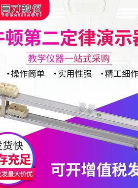 21059牛顿第二定律演示仪力学试验牛顿实验器材物理教学仪器