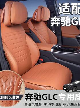 适用奔驰GLC坐垫四季通用座椅套24款260300汽车专用坐垫改装用品