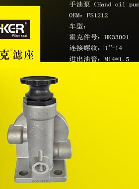 FS1212油水分离器电动燃油泵水寒宝柴油泵滤座油杯滤清器