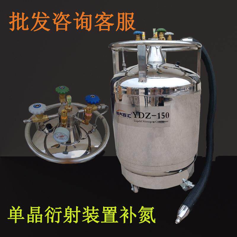 自增压液氮罐YDZ-150150升差式扫描量热仪DSC冷源液氮补充瓶