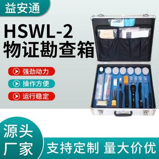 供应HSWL-2微量物证勘查箱现场勘察箱工具箱操作简单物证勘察箱