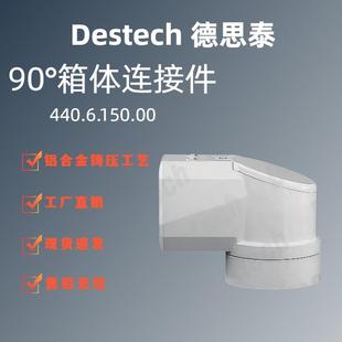 德思泰44/60系列悬臂组件铝合金悬臂吊臂90°箱体连接件