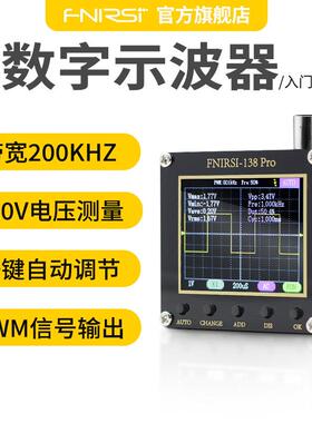 DSO138Pro示波器升级制作套件电子学习套件手持袖珍汽修示波器