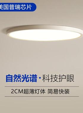 小时光护眼吸顶灯led全光谱书房儿童房间现代简约超薄主卧室灯具