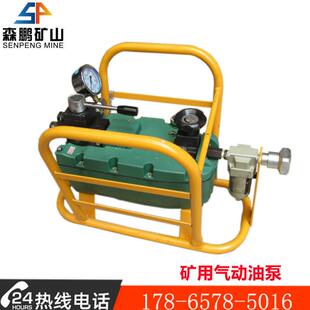QYB-55型气动液压油泵气动液压泵森鹏矿山QYB-55气动油泵