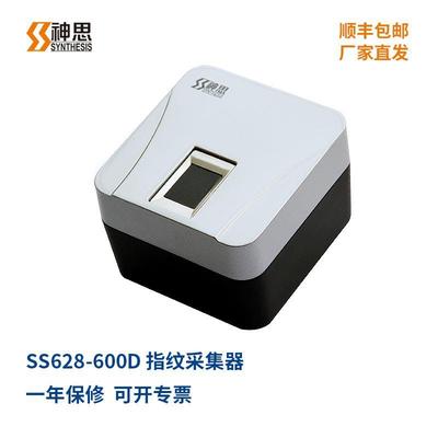 神思SS628-600D指纹扫描仪指纹识别仪指纹采集录入仪