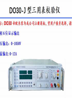 DO30-E数字三用表校验仪多功能校准仪多功能标准源万用表检定装置