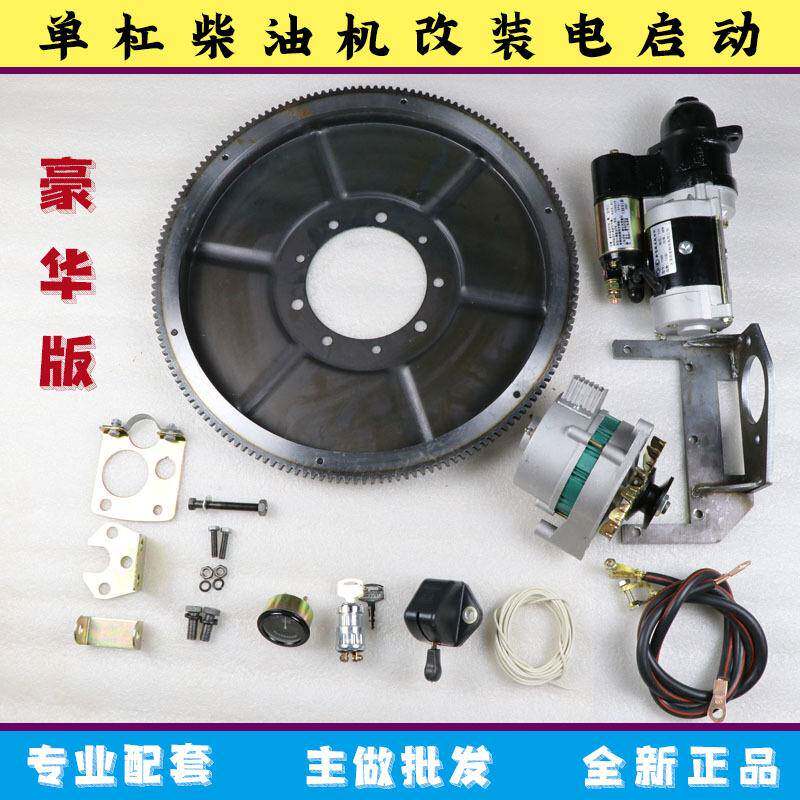适用农用车柴油机常柴发改加装电启动器免车齿圈马达电打火起动机