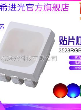 金线贴片高杯SMD3528七彩RGB全彩雾状1210LED灯珠发光二极管