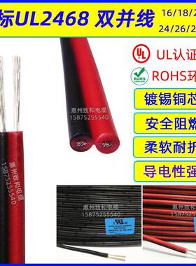 胜牌正标UL2468红黑并线16/18/20/22/26/28AWG双并线黑印白节排线