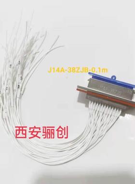 J14A线缆式接插件J14A-62TK-150MMJ14A-20TJ-150J14F-9ZKB-30CM