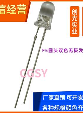 f5透明5mm红翠绿红普绿红蓝红黄蓝绿双色无极led灯珠发光二极管灯