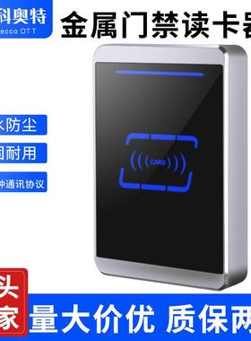 防水金属门禁读卡器id卡RS232读头icWG26RS485系统量大价优高频