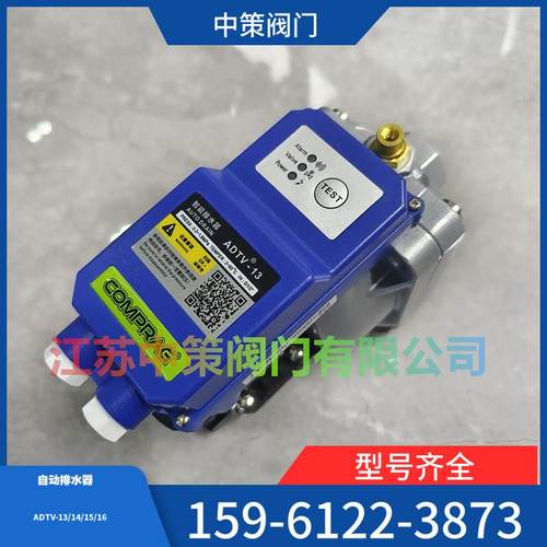 ADTV-13/14/15智能电子自动排水器零气损耗液位感应空压器储气罐