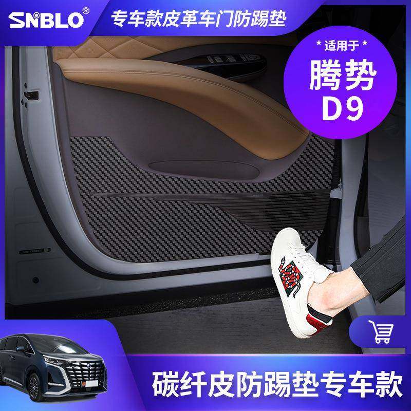 适用于腾势D9车门防踢垫碳纤皮革车门板防护垫保护贴内饰改装专用,畜牧/养殖物资,畜牧/养殖器械,淘宝优惠券,粉丝福利购,淘宝优惠卷