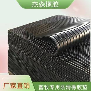 保温防滑橡胶垫马棚牛猪舍垫养殖场用橡胶畜牧垫牛垫马垫