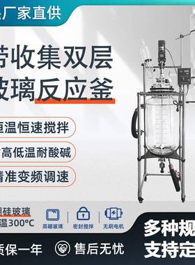 新型SC-100L系列带收集防爆电加热实验双层玻璃反应釜器