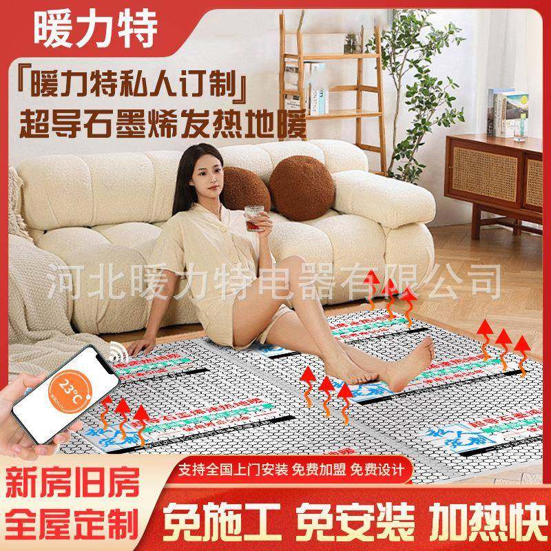 石墨烯电地暖家用电热膜发热分布式石墨烯发热地板地垫地热膜