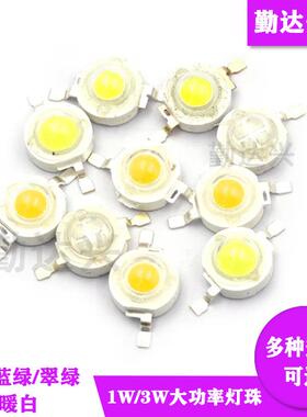 大功率1/3W发光二极管LED灯珠正白暖白照明红黄翠绿蓝色光正白光