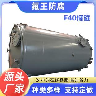 F40储罐质量保障反应釜经久耐用内衬价格优惠