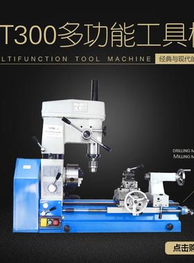 新品海安AT300多功能钻铣床五金机械一体机家用车床钻床金属机床